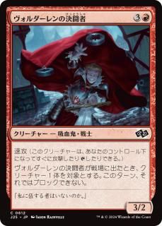 ηƮ/Voldaren Duelist