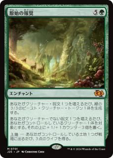 Ϥ/Primeval Bounty