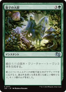 ˦Ҥ緲/Spore Swarm