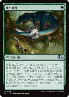 ζ/Tail Swipe