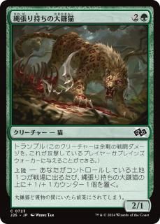 ĥǭ/Territorial Scythecat