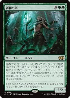 Ӥ/Voice of the Woods