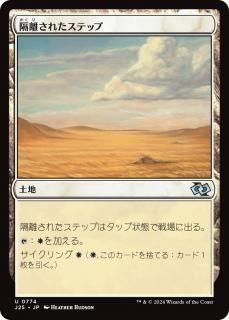 Υ줿ƥå/Secluded Steppe