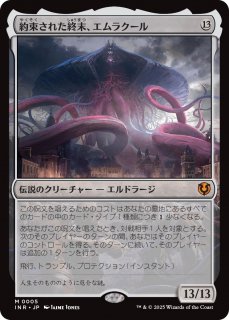 «줿饯/Emrakul, the Promised End