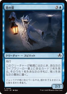 /Tower Geist