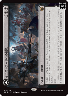 ˥ȥ顼ɤؤο/Invasion of Innistrad