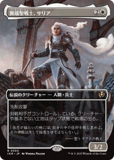 üΡꥢ/Thalia, Heretic Cathar