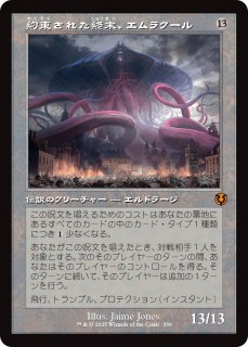 «줿饯/Emrakul, the Promised End