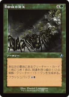 蜘蛛の発生/Spider Spawning