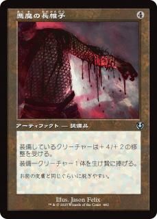 悪魔の長帷子/Demonmail Hauberk