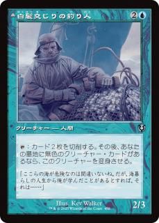 白髪交じりの釣り人/Grizzled Angler