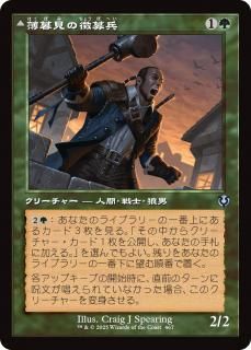 薄暮見の徴募兵/Duskwatch Recruiter