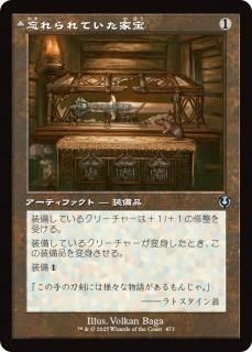 忘れられていた家宝/Neglected Heirloom