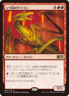 Υɥ饴/Shivan Dragon