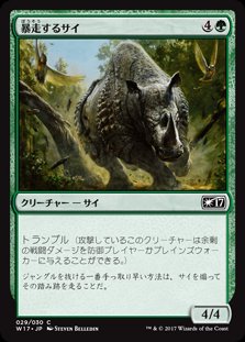 ˽륵/Stampeding Rhino