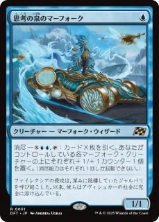 ׹ͤΥޡե/Mindspring Merfolk