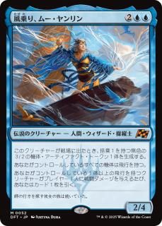 ꡢࡼ/Mu Yanling, Wind Rider