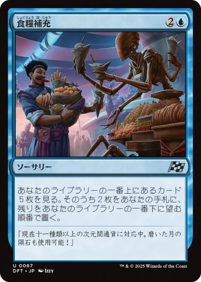 日本製 食糧補充/Stock Up マジック：ザ・ギャザリング（MTG）の通販 - マジック：ザ・ギャザリング