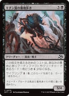 ⤭/Chitin Gravestalker