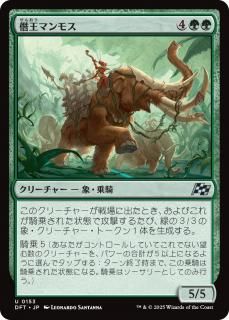 Ѩޥ⥹/Autarch Mammoth