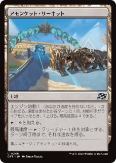 󥱥åȡå/Amonkhet Raceway