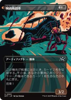 Ʈ/Carrion Cruiser