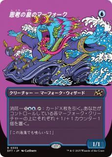 ׹ͤΥޡե/Mindspring Merfolk