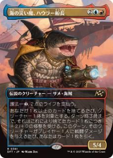 κҤ⡢ϥ顼Ĺ/Captain Howler, Sea Scourge