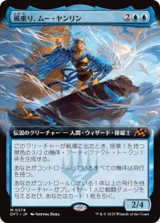 ꡢࡼ/Mu Yanling, Wind Rider