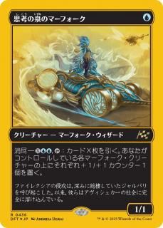 ׹ͤΥޡե/Mindspring Merfolk