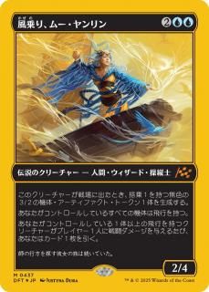 ꡢࡼ/Mu Yanling, Wind Rider