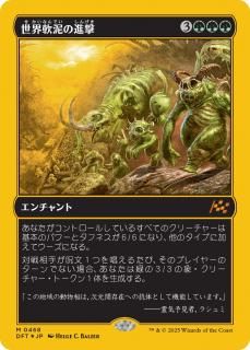 ťοʷ/March of the World Ooze