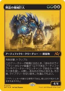 ε/Brightglass Gearhulk