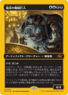 ε/Oildeep Gearhulk