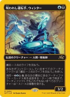 줷žꡢ󥿡/Winter, Cursed Rider