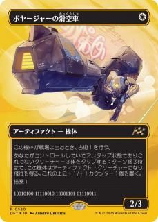 ܥ䡼㡼γ/Voyager Glidecar