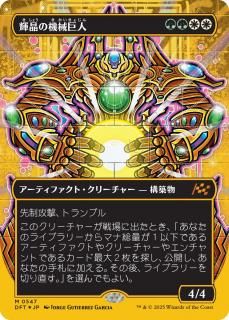 ε/Brightglass Gearhulk