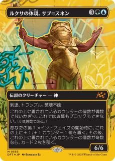륯θ֡᥹ͥ/Sab-Sunen, Luxa Embodied
