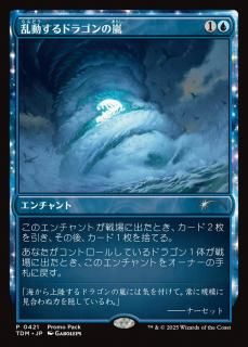 ưɥ饴/Roiling Dragonstorm