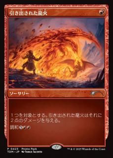 Ф줿ζ/Channeled Dragonfire