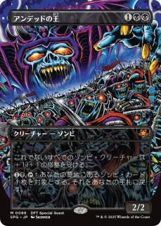 ǥåɤβ/Lord of the Undead