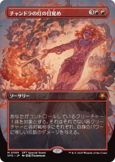 ɥܳФ/Chandra's Ignition