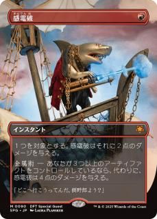 /Galvanic Blast