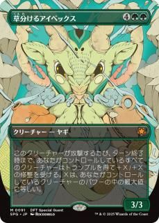 ʬ륢٥å/Pathbreaker Ibex