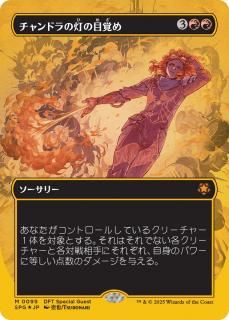 ɥܳФ/Chandra's Ignition