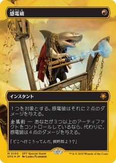 /Galvanic Blast
