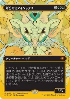ʬ륢٥å/Pathbreaker Ibex
