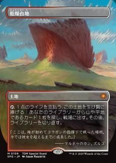 /Arid Mesa