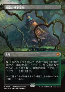 Фϲ/Verdant Catacombs