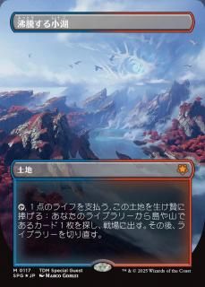 ʨƭ뾮/Scalding Tarn